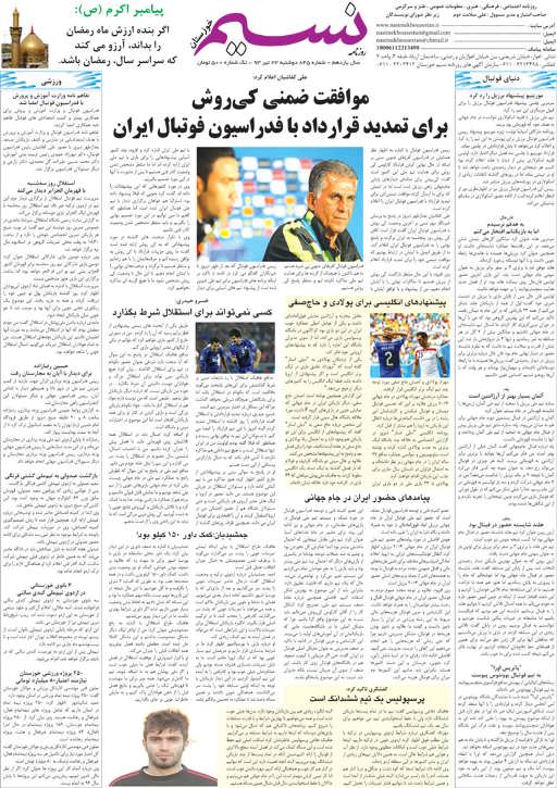 صفحه آخر روزنامه نسیم شماره 845